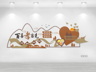 褐色大气创意中国风百善孝当先养老院文化墙设计